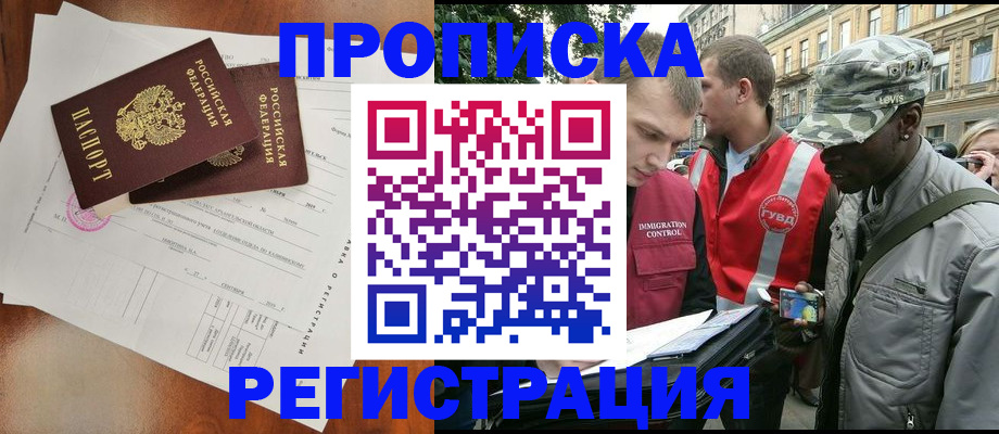 прописка в квартире в Лобне