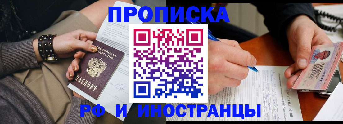 прописка гарантия в Лобне