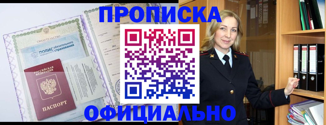 временная регистрация в Лобне