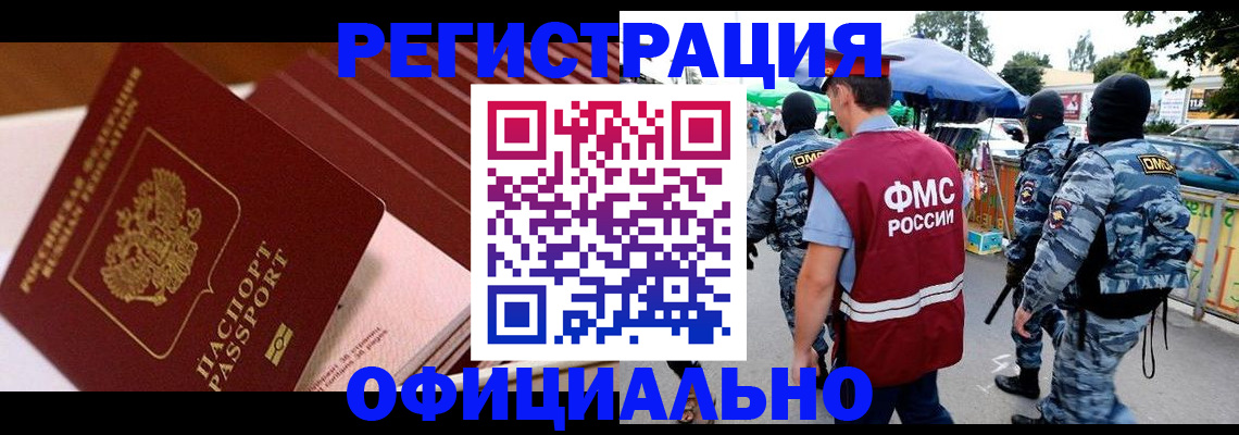 временная регистрация в Лобне
