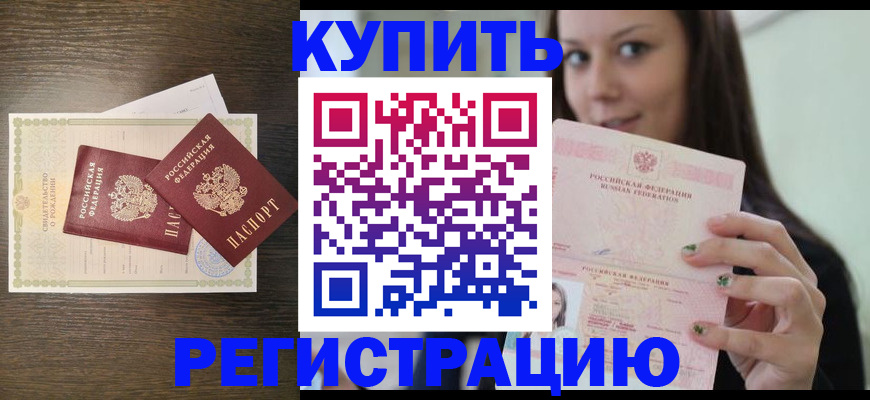 прописка для кредита в Лобне