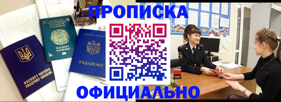 временная регистрация 2025 в Лобне