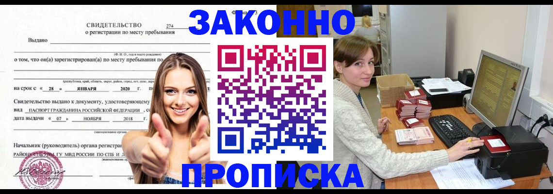 временная регистрация для школы в Лобне